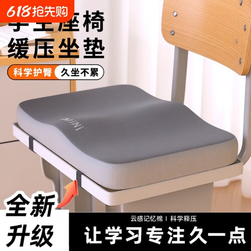 记忆棉学生坐垫长方形屁垫教室