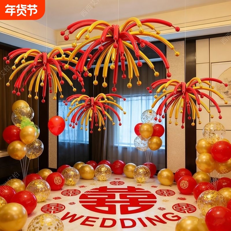 结婚必备金红喜烟花气球客厅娶亲婚房场景装饰布置氛围感新年喜庆,节庆用品/礼品,气球,淘宝优惠券,粉丝福利购,淘宝优惠卷