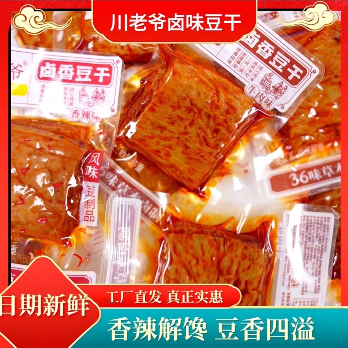 过年货豆干即食减低肥脂卡热量卤豆干休闲解馋小吃零食代餐批发,零食/坚果/特产,豆腐干,淘宝优惠券,粉丝福利购,淘宝优惠卷