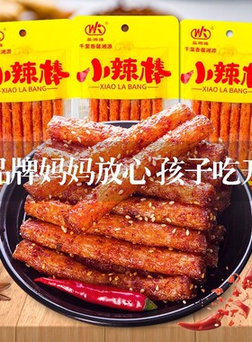 馨湘源千里香小辣条辣棒麻辣零食小吃湖南特产儿时经典怀旧面制品