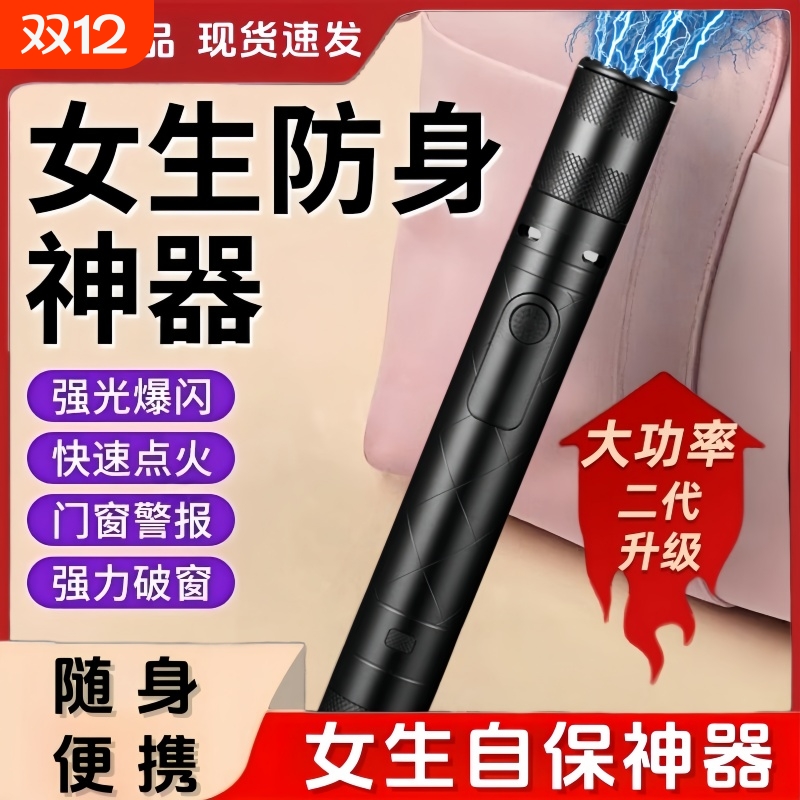 女生防身武器便携女子防狼神器