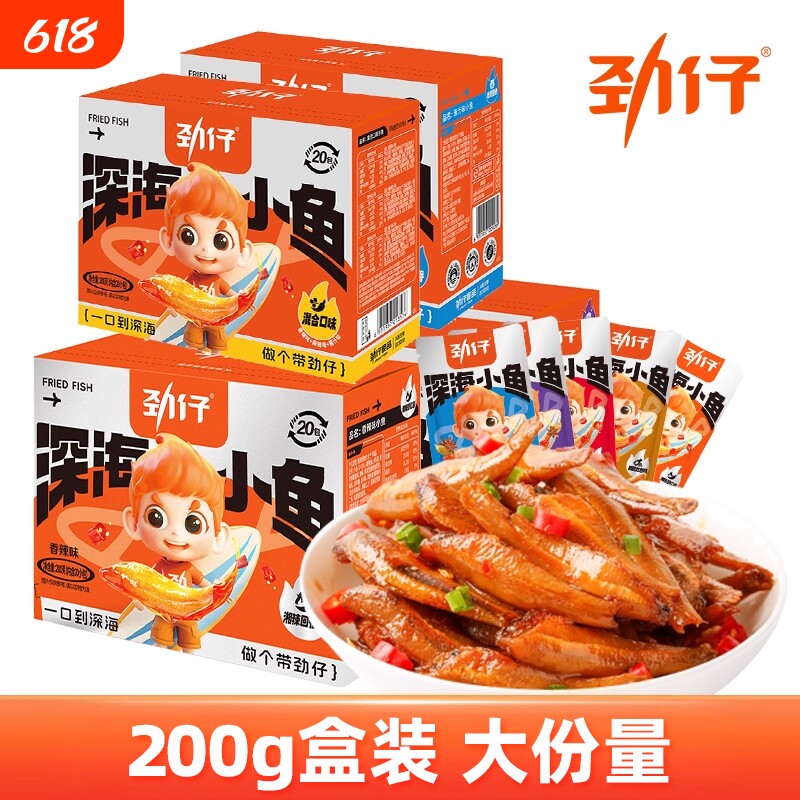 劲仔小鱼仔零食40包小鱼干湖南特产休闲食品小吃好吃深海糖醋健康