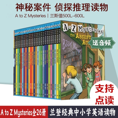 atoz神秘案件 字母版全套26册盒装 A to Z Mysteries 神秘事件英文原版 小学初级章节书 神秘案件续集英文版 儿童侦探小说 Ron Roy