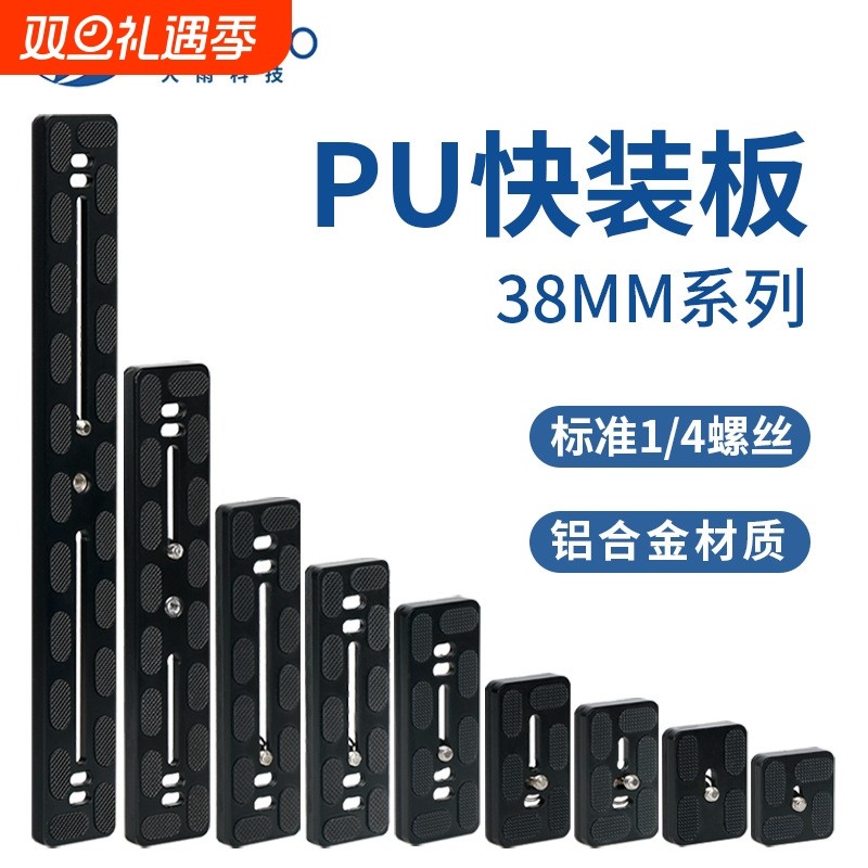 三脚架金属通用快装板系列快拆燕尾卡座单反相机配件PU快装板系列