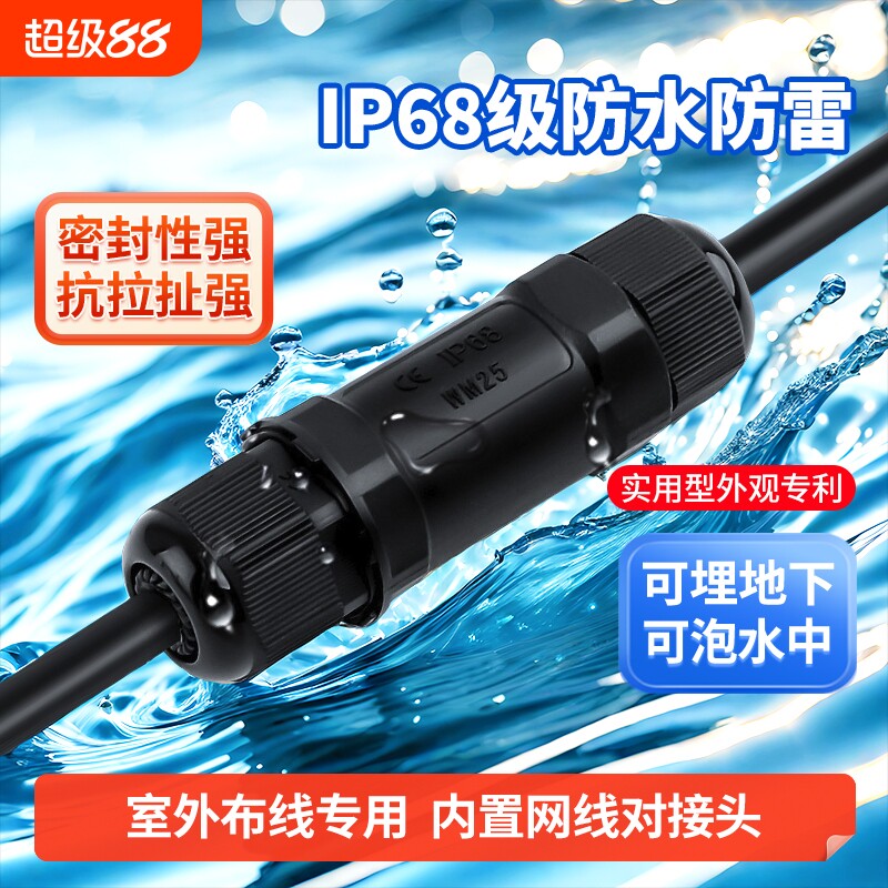 IP68防水网线对接头室外户外防雷连接器RJ45千兆直通POE监