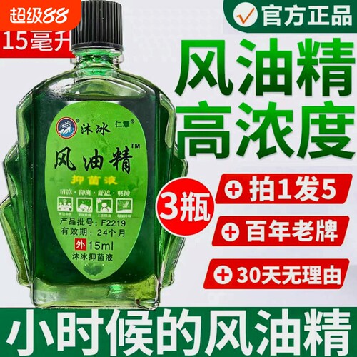 风油精大瓶提神醒脑神器防蚊止痒开车防困防晕车清凉老牌蚊虫滚珠