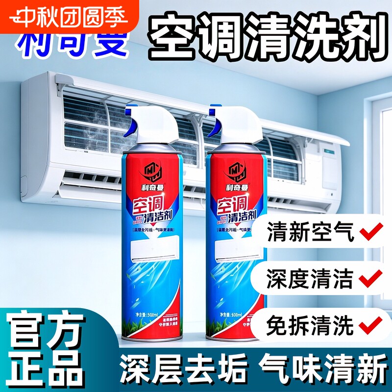 【官方正品】利奇曼空调清洗剂图片