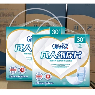 爱舒乐成人纸尿片320 560mm30片2包老年人用尿不湿臭尿布湿尿片