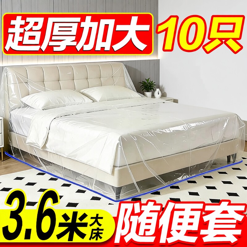一次性床罩防尘松紧沙发家具保护罩装修塑料保护膜防尘膜全包束口