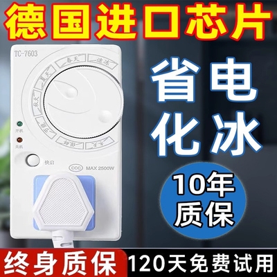 德国技术！省电除冰冰箱温控通用