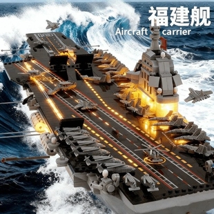 兼容乐高巨大型军事航空母舰2026新款地狱级难度福建舰拼装玩具男