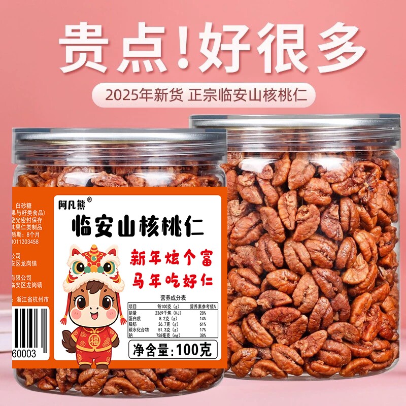新货临安山核桃仁净重罐装小核桃肉坚果礼盒每日坚果干果年货零食