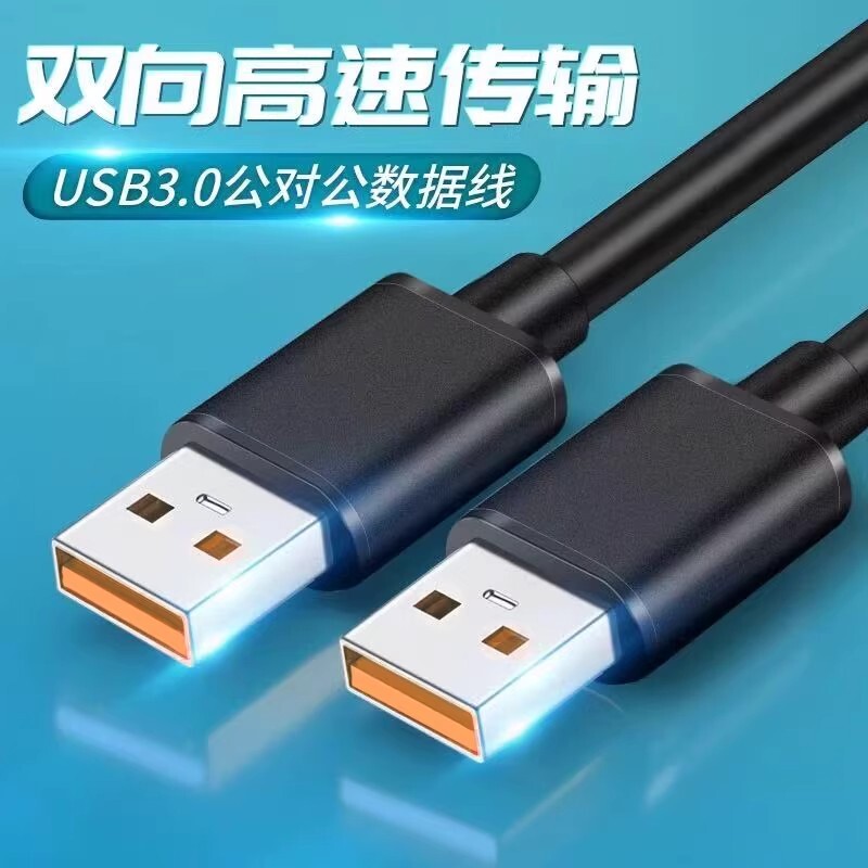 双头usb数据线公对公散热器笔记本电脑散热风扇usb公对公连接线