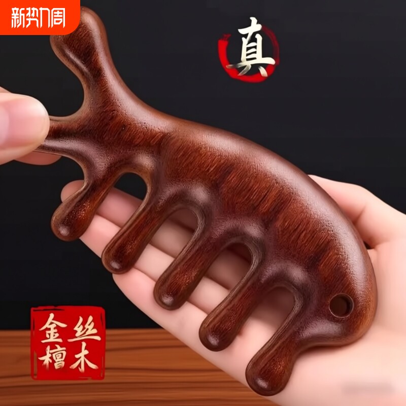按摩梳檀木经络防穴位头部按摩脱发通用五指按摩梳子头颈刮痧神器
