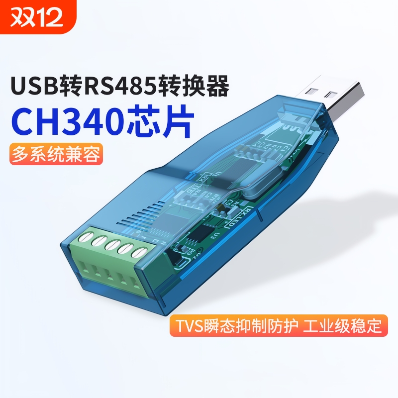 USB转485串口线|207人收藏