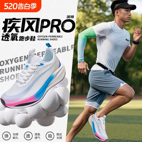 沃特专业竞速跑步鞋男2025年新款