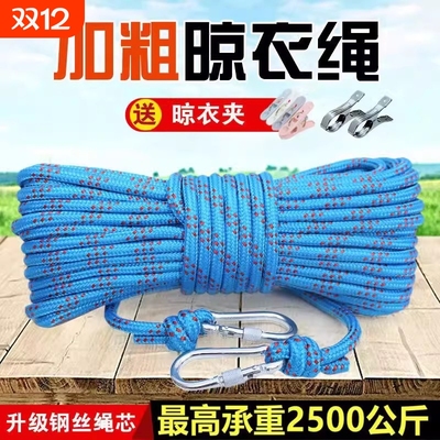 家用加粗凉衣晒衣服绳子晾衣绳楼顶晒被子钢丝芯阳台挂衣绳耐磨绳