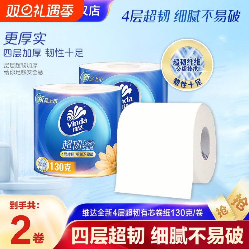 维达卷纸卫生纸实惠装厕纸家用厕所纸巾卫生间手纸有芯大卷纸