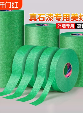 外墙专用美纹纸胶带建筑施工真石漆水包砂粗糙面喷漆遮蔽绿色不易渗透高粘持久装修美缝分色和纸胶布美术生用