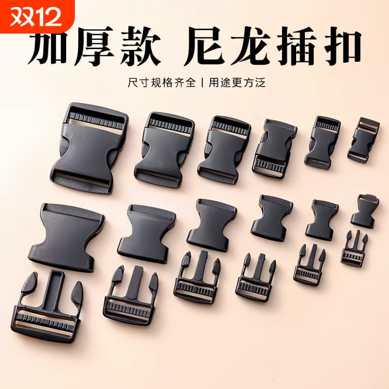 插扣加厚尼龙塑料卡扣日字扣箱包背包腰带头盔扣调节扣子母扣配件