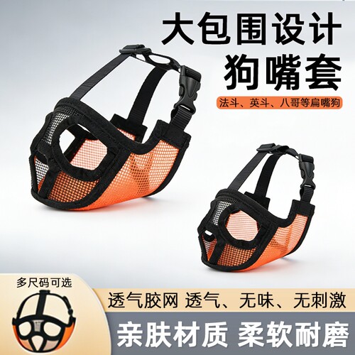斗牛犬嘴套扁脸面罩防偷吃防咬口罩巴哥法斗英斗京巴恶霸宠物用品