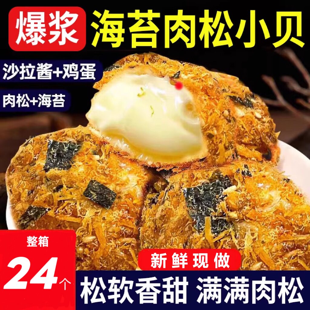 爆浆肉松小贝面包零食早餐夹心蛋糕点心整箱速食休闲食品小吃海苔