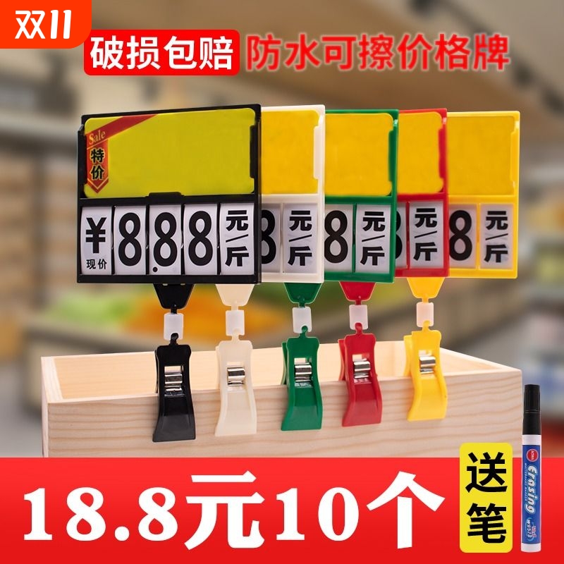 超市展示牌标价牌可翻价目表价格广告牌促销冰鲜牌水果商超广告夹子pop可擦写数字商场展示架标签大号小号