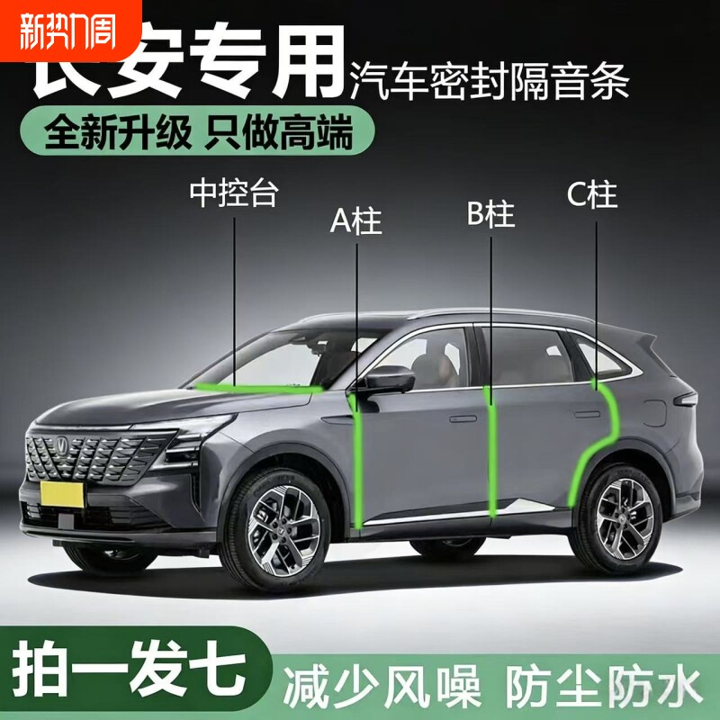 长安专用全系汽车密封条ABC柱后备箱密封条车门隔音防尘改装胶条