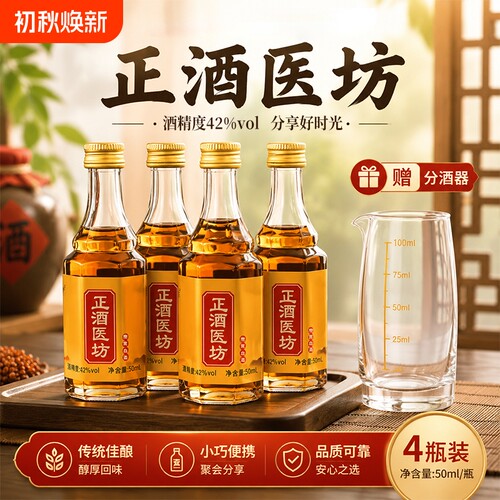真材实料人参枸杞酒养生送礼小瓶酒42度酒粮食泡酒网红同款酒