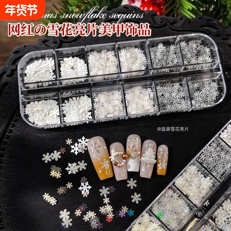 网红雪花亮片美甲饰品冬季圣诞系列爆闪轻奢细沙指甲贴片混装,彩妆/香水/美妆工具,指甲装饰,淘宝优惠券,粉丝福利购,淘宝优惠卷
