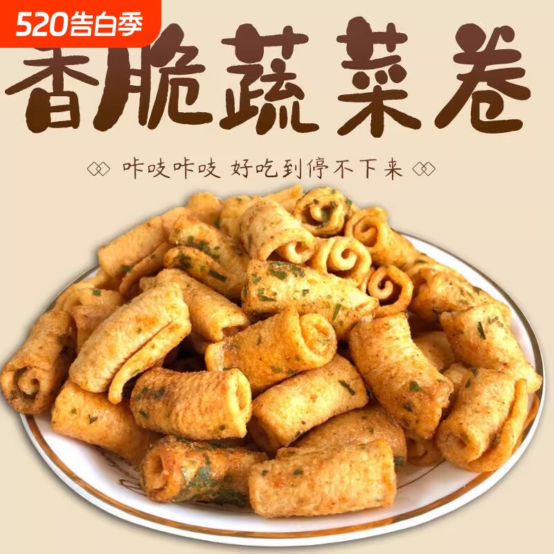 过年香脆蔬菜卷香葱小零食锅巴休闲火锅店自助餐好吃的散装膨化