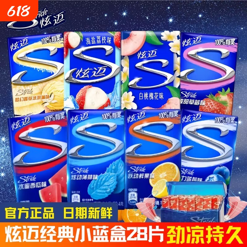 炫迈无糖口香糖28片盒装小蓝盒薄荷西瓜可乐草莓炫迈12片清新口气