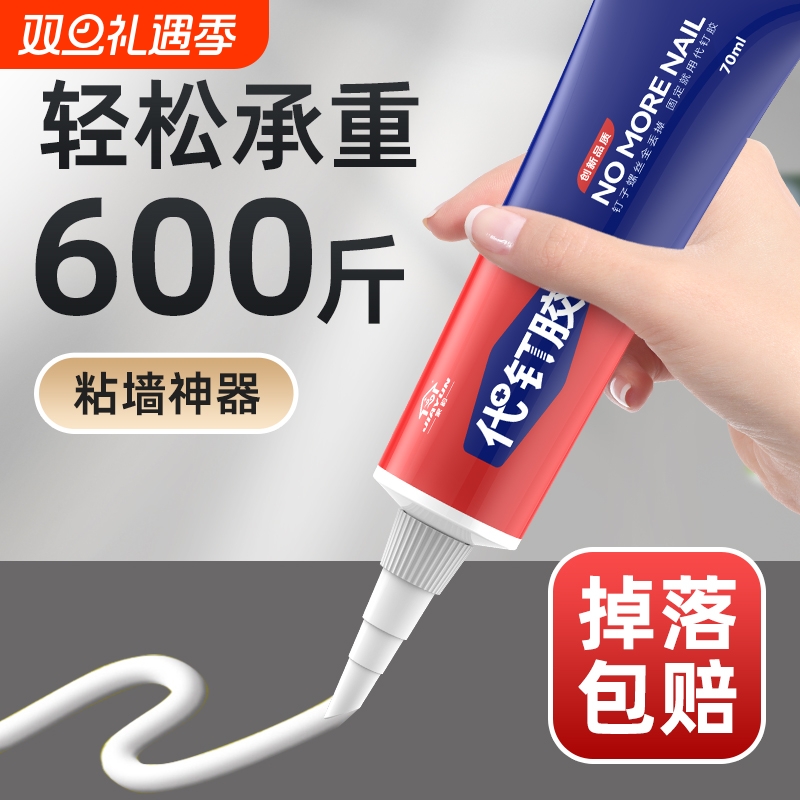 免钉胶强力胶结构胶玻璃胶防霉防水代钉胶万能免打孔瓷砖粘墙面胶