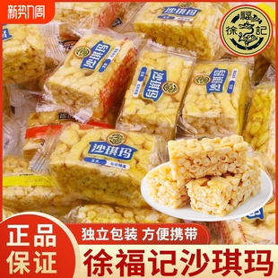 徐福记沙琪玛蛋黄味萨其马代餐早餐传统糕点心零食品整箱年货批发