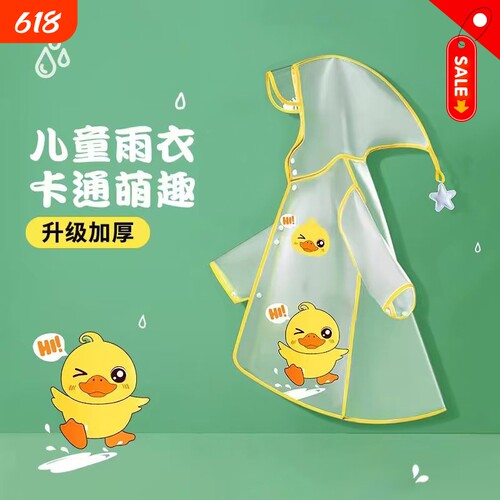 EVA儿童雨衣加厚大帽檐小童男孩女童幼儿园雨衣全身防水防雨雨披