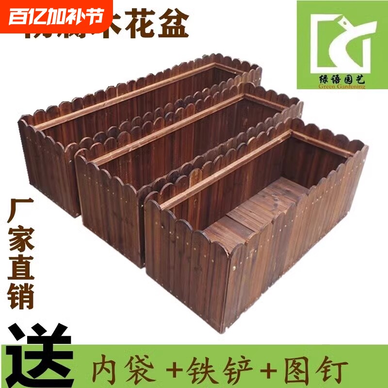 防腐木花箱长方形庭院花槽户外种菜盆碳化实木栅栏种植箱多肉花盆