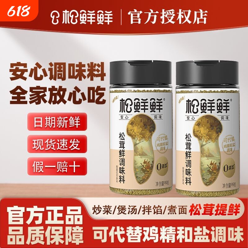 松鲜鲜松茸调味料组合健康宝宝菌菇粉鸡精和盐调味味精蚝油酱油