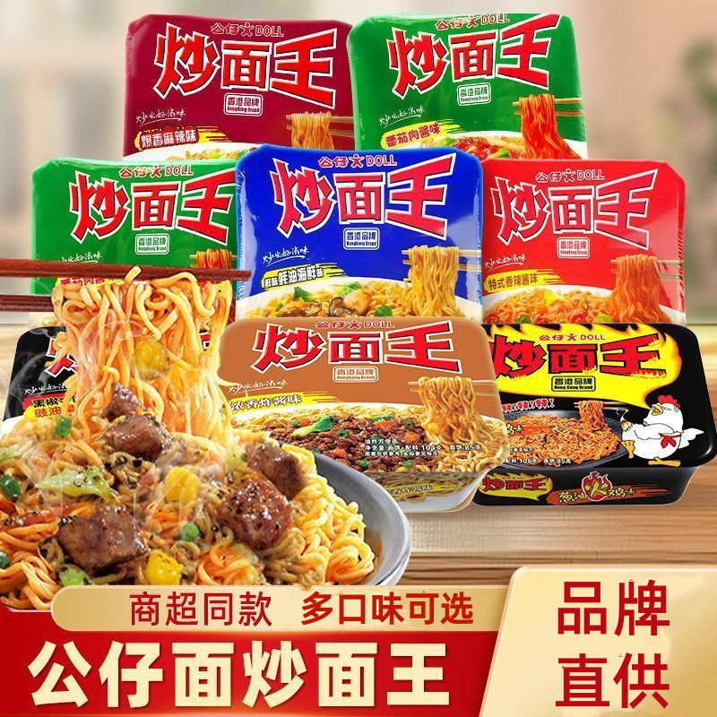 公仔面炒面王干拌面方便面耗油海鲜炸酱盒装早餐泡面香辣宵夜即食
