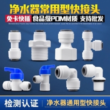 净水器配件配大全2分3分直通弯头开关阀净水机配件PE管转换快接头