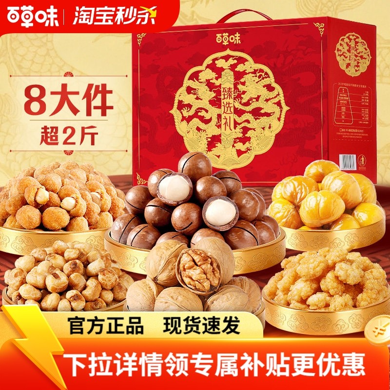 百草味坚果大礼包1075g干果年货礼盒每日坚果健康零食送礼送长辈,零食/坚果/特产,坚果礼盒,淘宝优惠券,粉丝福利购,淘宝优惠卷