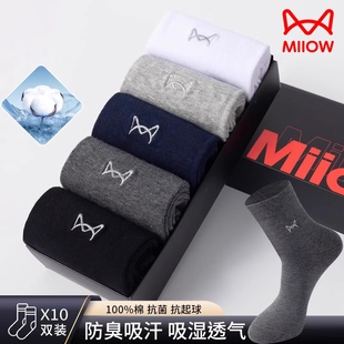 猫人袜子男士 100%全棉中筒防臭商务长袜抗菌不起球吸汗 纯棉薄款