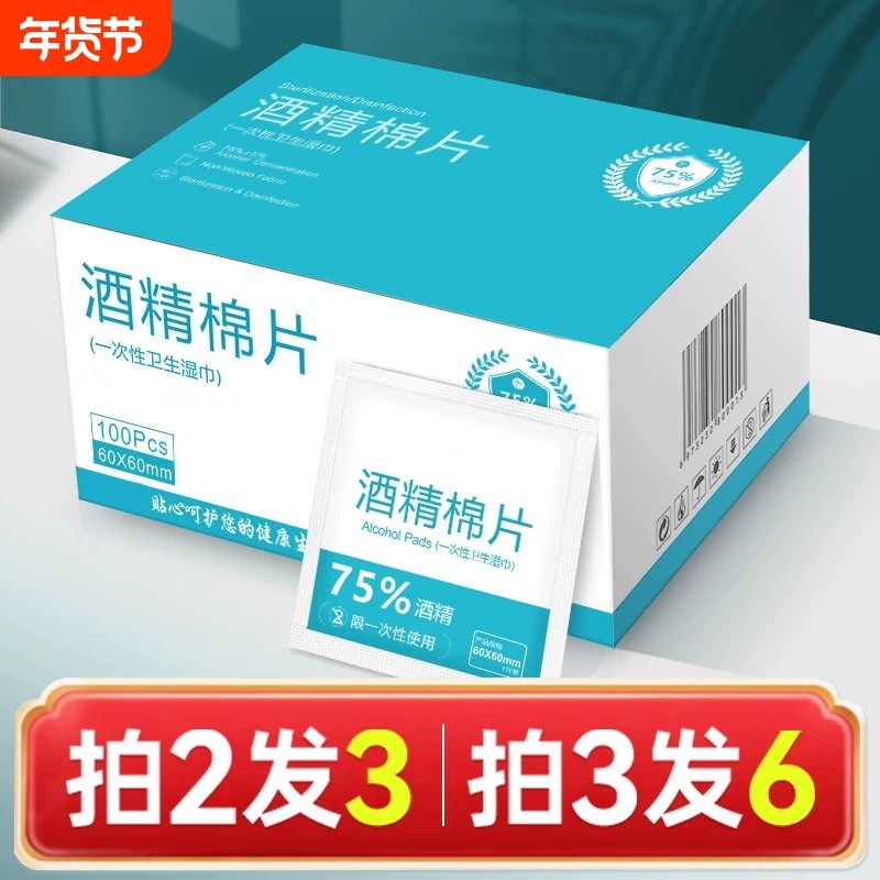 75度酒精棉片100片一次性消毒棉棒大尺寸湿纸巾手机眼镜独立包装,洗护清洁剂/卫生巾/纸/香薰,消毒湿巾,淘宝优惠券,粉丝福利购,淘宝优惠卷