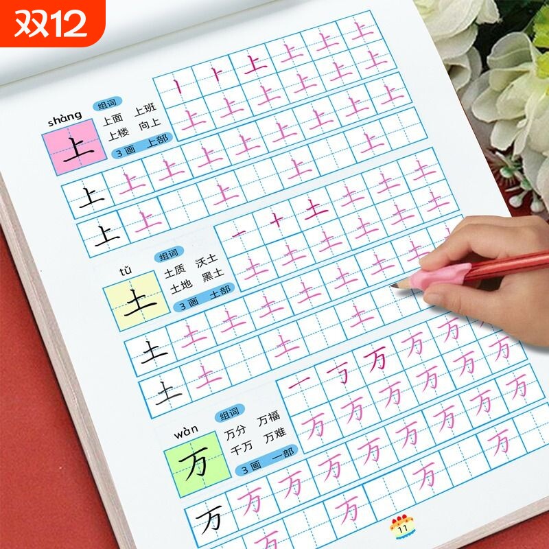 汉字描红本描红300字幼儿园学前大班笔画笔顺幼小衔接一日一练天天练一年级小学生初学者生字写字本字帖… - 淘宝联盟商品