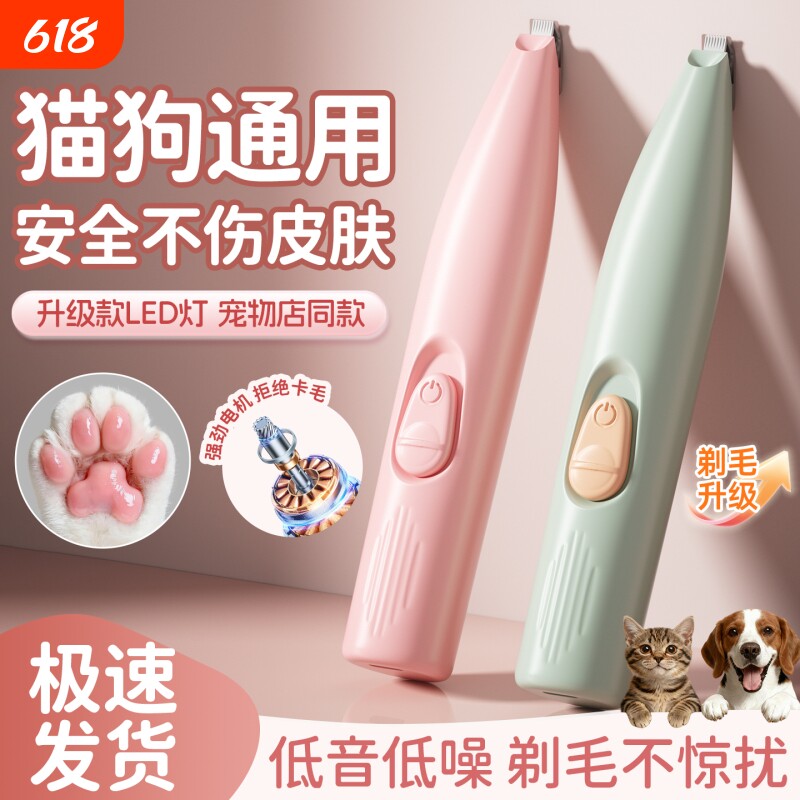 宠物剃毛器狗狗电推剪猫咪剃脚毛电推子剃毛刀静音宠物店专用