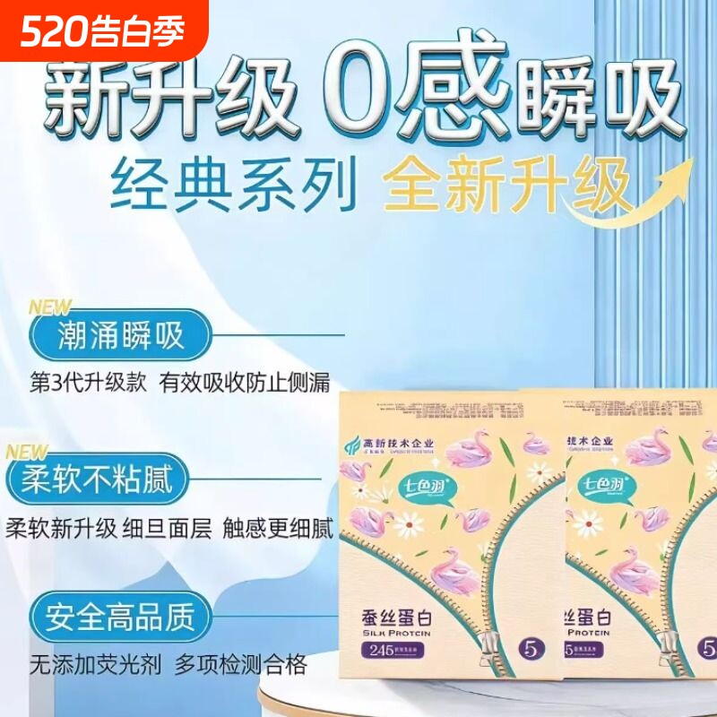 245mm每包5片超薄日用组合透气纯棉卫生姨妈巾