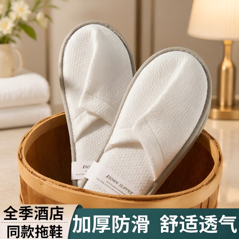 全季同款一次性拖鞋旅行待客酒店专用加厚防滑高档居家宾馆便携