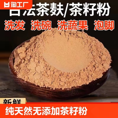 山茶油枯片茶麸洗头发水去污渣茶枯粉重油茶枯饼清洁天然多用途