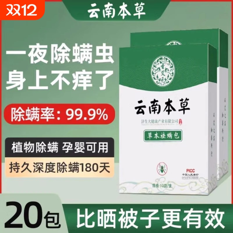 云南本草除螨包母婴安全可用