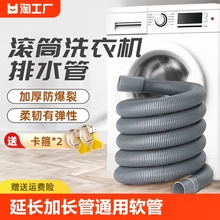 全自动滚筒洗衣机排水管下水管出水连接延长管加长对接管通用软管