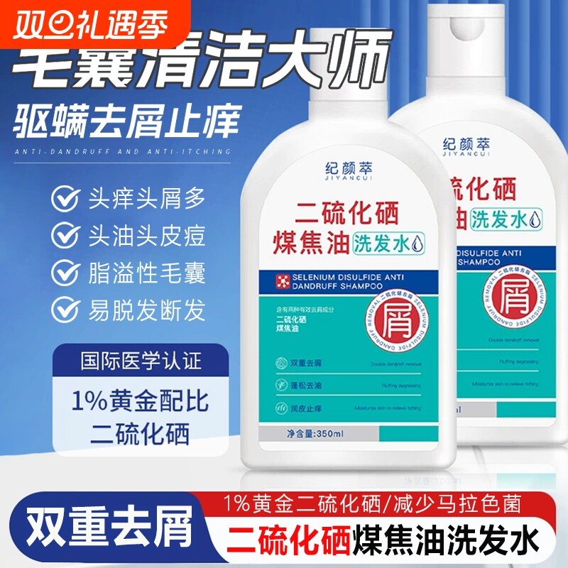 煤焦油洗剂二硫化硒洗头水露官方旗舰店去屑止痒控油排行榜第名一